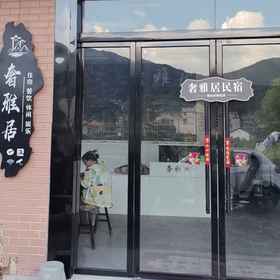 Hotel Exterior 1 Sheyaju Homestay, Shangrao Xian Hotels