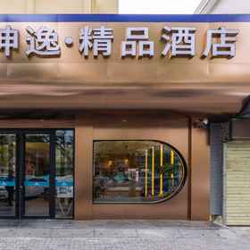 Hotel Exterior 1 Yiyi Boutique Hotel (Lanzhou Central Provincial Maternity and Child Store), Hotel Gansu