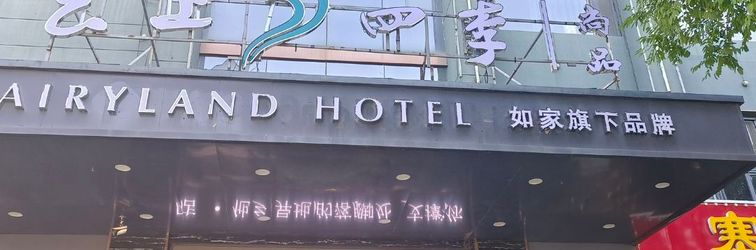 其他 Changlv Yunzhong Hotel (Wuta Temple Nuohe Mule Subway Station Store)