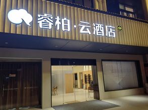 その他 4 Home Inn Ruibai Cloud Hotel(Changting Ancient Town Tengfei Branch)
