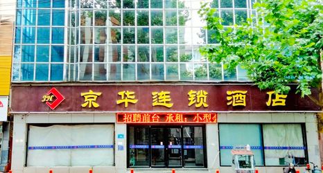Others 2 Jinghua Hotel (Jinan Railway Station Laoshangxuan Branch)