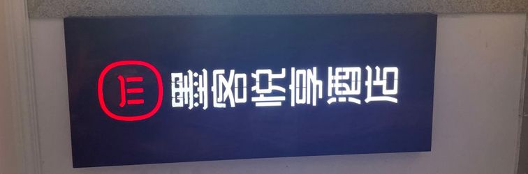 其他 Moker Yue Ting Hotel