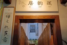 Others Lianyunju Chan Culture Homestay (Yangshuo West Street Lijiang Branch)