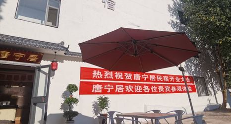 Others 2 Tangningju Homestay