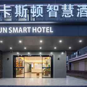 Hotel Exterior 1 โรงแรม Caston Smart, โรงแรม & ที่พัก หลิงชุ่ย ลี่ซู ซิสิเซี่ยน