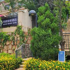 Hotel Exterior 1 Youxi Resort Hotel (Fuxian Lake Sun Mountain), Xinping Yizu Daizu Zizhixian Hotels