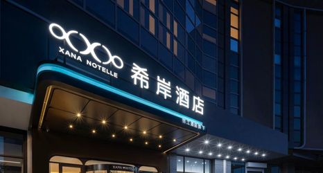 อื่นๆ 2 Xana Hotel (Qingdao May Fourth Square Metro Station Mixc Store)