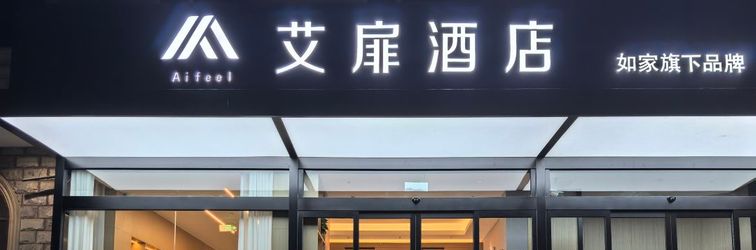 其他 Aifeel Hotel (Taiyuan Xuefu Street Huayu Baihua Valley)