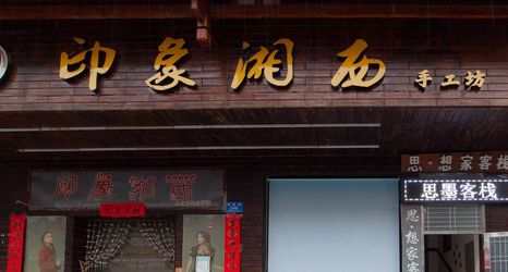 其他 2 small hotel