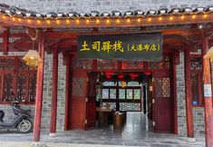其他 5 Furong Town Tusi Yuzhan (Dahuaishui Branch)