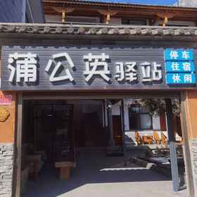 Hotel Exterior 1 Dali Pugongying Hostel, Midu Xian Hotels