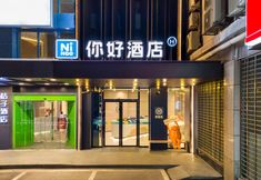 Others 3 Ni Hao Hotel (Changsha Wu Yi Square Yuanjialing Subway Station)