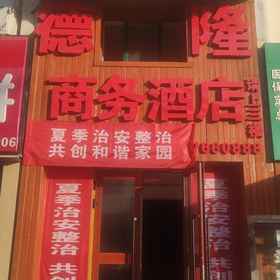 Hotel Exterior 1 Qitai Delong Business Hotel, 木垒哈萨克自治县 酒店