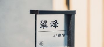 Others 2 JS xiaozhai・suihou