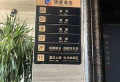 Others 3 YIQING HOTEL