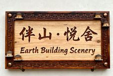 Lainnya Banshan Yueshe (Nanjing Tulou Branch)