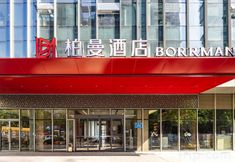 其他 3 Boman Hotel (Jinan CBD Olympic West Road Branch)