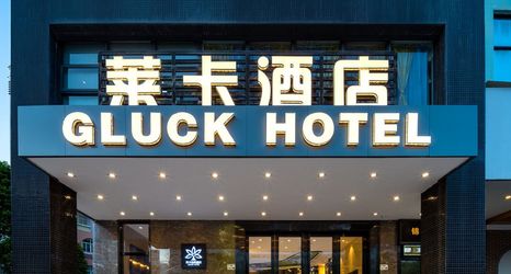 其他 2 Gluck Hotel