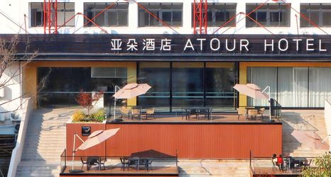 その他 2 Atour Hotel Danyang Railway Station