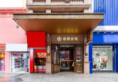 Khác 2 Chun Xi Hotel (Chengdu Chunxi Road Taikoo Li)