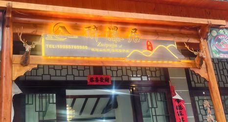 Others 2 Huangguoshu Zui Pujia Homestay