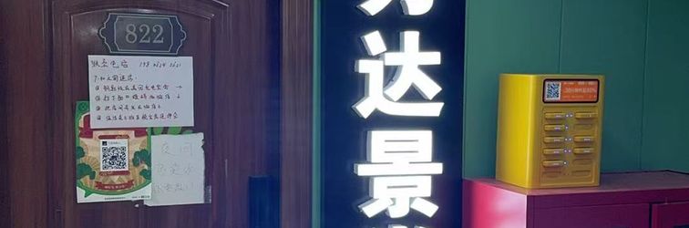 其他 Wanda Shangjing Apartment Hotel