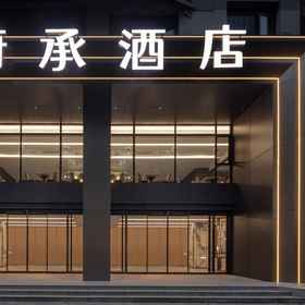 Hotel Exterior 1 Weicheng Hotel (Xiejiawan Metro Station Vientiane City Branch), 大坪 酒店