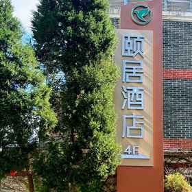 Hotel Exterior 1 Khách sạn Yiju (Chi nhánh Đại học Giao thông Thượng Hải, Ga tàu điện ngầm đường Yan'an West), Khách sạn Yang's Dumpling