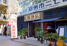 อื่นๆ 7 Lushun Hotel,Zhengzhou