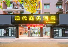 อื่นๆ 3 Modern Business Hotel (Nan'an Bus Station)