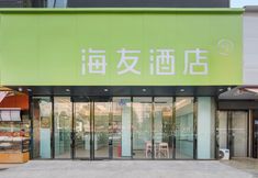 其他 3 Hi Inn (Changsha Sany Heavy Industry Store)