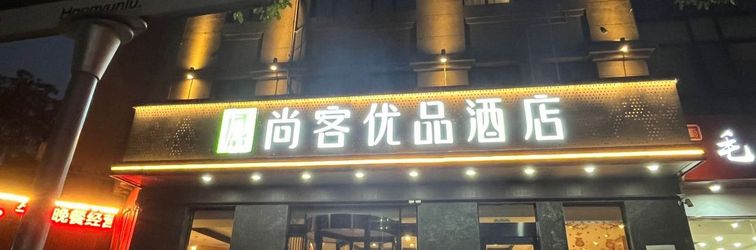 기타 Shankee Tea Style Hotel (Xuzhou High-Speed Railway Station Greenland Window)