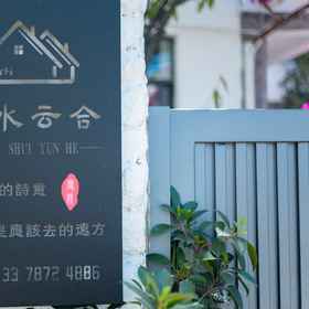 Hotel Exterior 1 Shanshui Yunhe Inn (Dali Ancient Town Wenxinglou Branch), Midu Xian Hotels