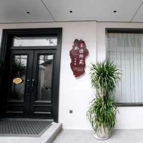 Hotel Exterior 1 Ru You Yuan Boutique Homestay (Xiandu Scenic Area Branch), Suichang Xian Hotels