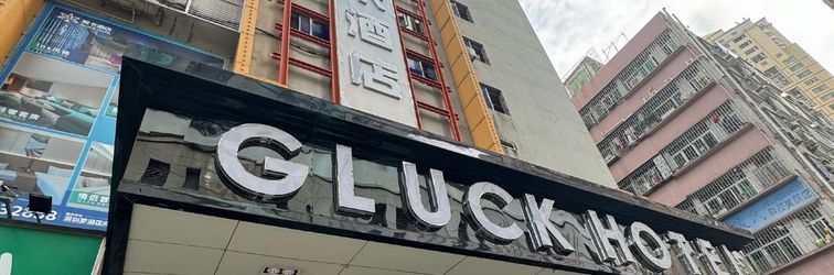 Others Gluck Hotel (ShenZhen train station Xiangxicun Metro Station Branch)
