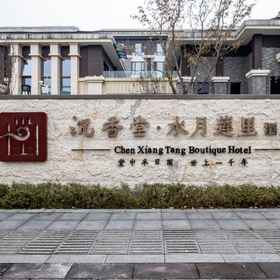 Hotel Exterior 1 Chenxiangtang Boutique Hotel, 쑤이닝 호텔