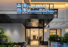 Lainnya 5 Four Seasons Garden Mountain and Sea