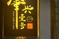 Lain-lain Zhaoxing No. 1 · Holy | 360° Sunset Viewing Terrace Luxury Designer Villa (Zhaoxing Dong Village)