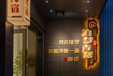 Others Foshan Bomeng Qingju Cinema Homestay"