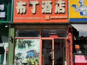 Others 4 Pod Inn (Beijing Tongzhou Guoyuan)