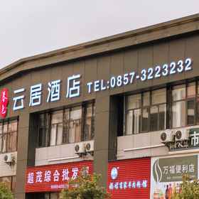 Hotel Exterior 1 Muse Yunju Hotel (Hezhang East Passenger Transport Terminal), Jinsha Xian Hotels