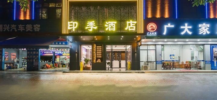 Others 2 Huizhou Yinji Hotel