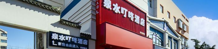 Lain-lain 4 Quanshui Dingdong Hotel (Shungeng Road Qianfo Mountain Scenic Area)