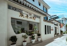 Lain-lain 3 Huanxi Courtyard Light Luxury Homestay (Dali Ancient City)