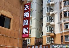 Others 2 Yijia Evening Residence Theme Apartment