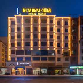 Hotel Exterior 1 LUTESIM·HOTEL, 饶平县 酒店