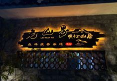 Others 5 Mingshi Mountain Lodge