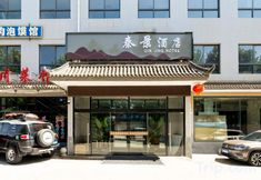 Others 2 Qinjing Hotel (Xi'an Terracotta Warriors and Horses Scenic Area)