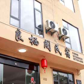 Hotel Exterior 1 Homestay Liangqige (Khu thắng cảnh Wangxiangu), Khách sạn Thượng Nhiêu