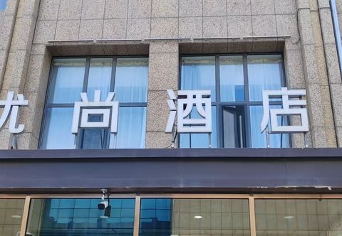 Others Shangkeyou Hotel (Wulanchabu Jining International Leather City Shop)